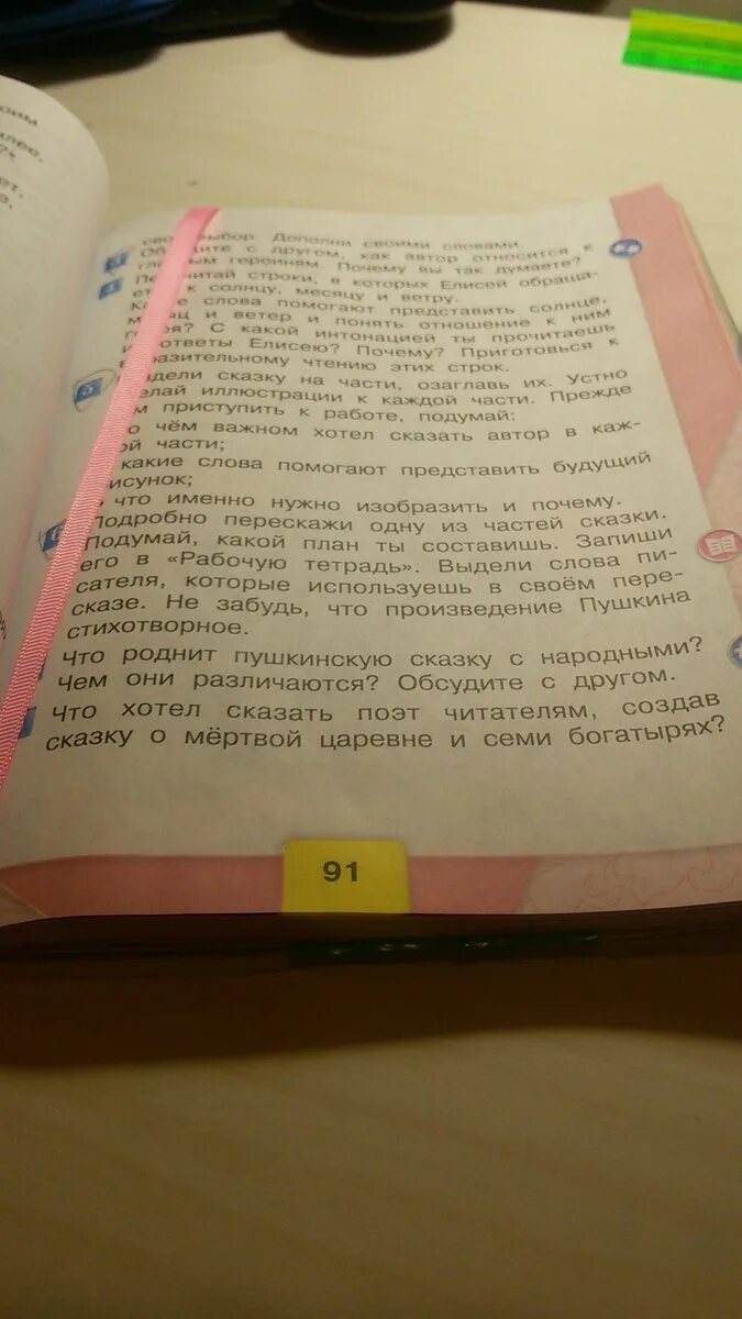 Что роднит пушкинскую сказку с народными. Что роднит пушкинскую сказку с народными
