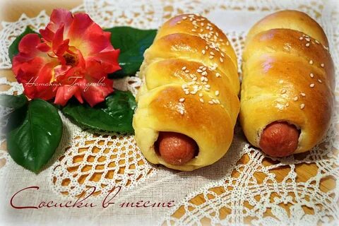 День сосиски в тесте