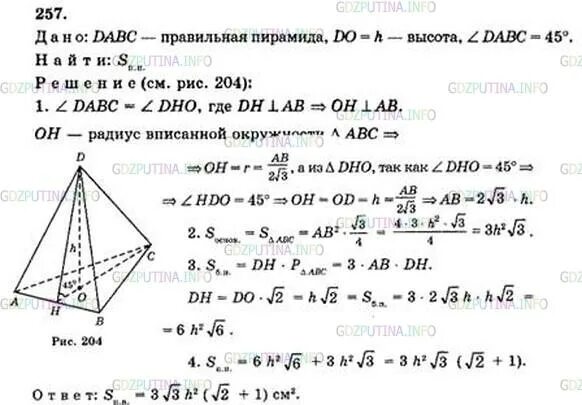 Тест призма 10 класс с ответами. Пирамида геометрия 10 класс Атанасян. Геометрия 10-11 класс Атанасян 257 номер. Призма геометрия 10 класс Атанасян. Пирамида контрольная работа 10 класс Атанасян по геометрии.