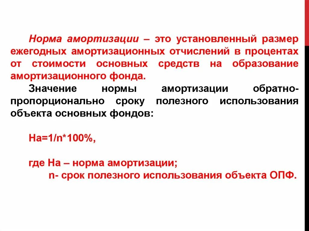 Закон амортизации. Норма амортизации это установленный. Значение амортизационных отчислений. Сущность и значение амортизации основных средств. Норму амортизационных отчислений устанавливает:.