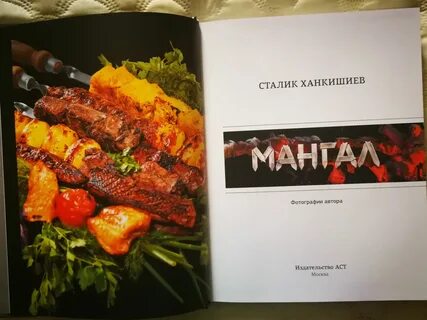Книга мангал