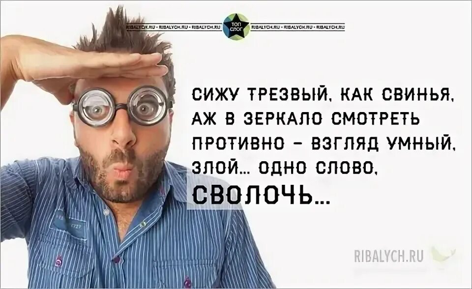 Человек трезво смотрящий на жизнь 7 букв
