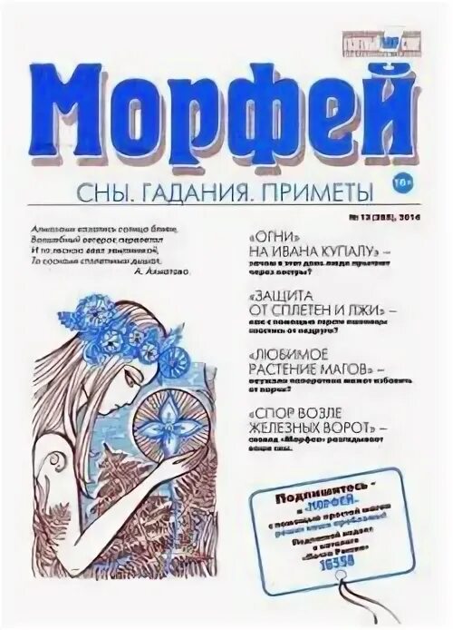 Морфей фонетик песня. Газета Морфей. Газета Морфей 90.