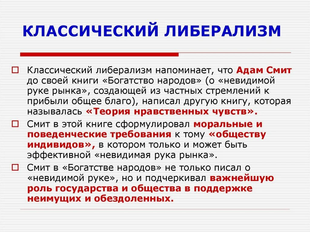 Классический либерализм. Современный либерализм. Политические идеи классического либерализма.