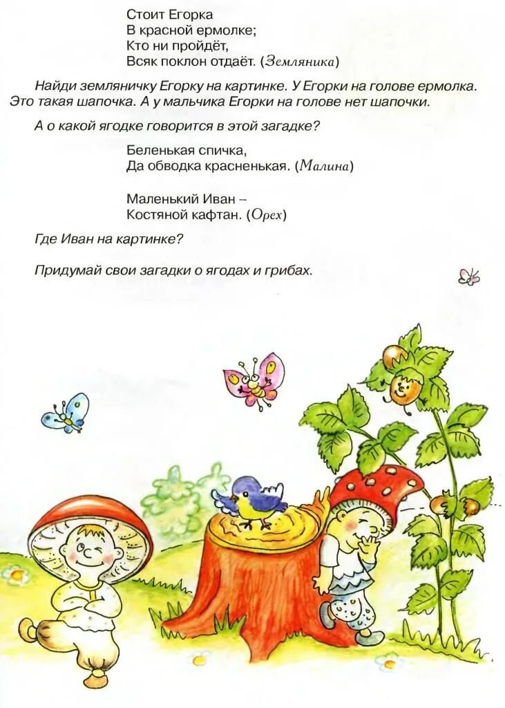 Стоит ермолка загадка. Загадка про егорку. егорка в красной ермолке. стоит егорка в красной ермолке. сидит егорка в красной ермолке загадка.