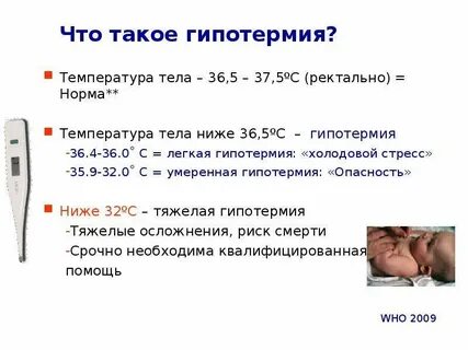 Температура тела у спящего ребенка