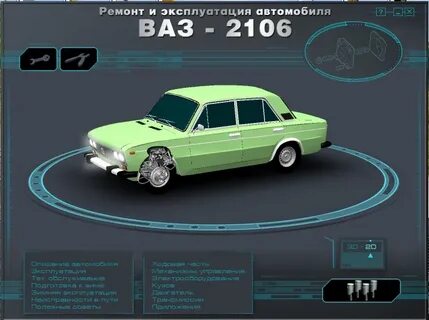 Инструкция ваз 2106