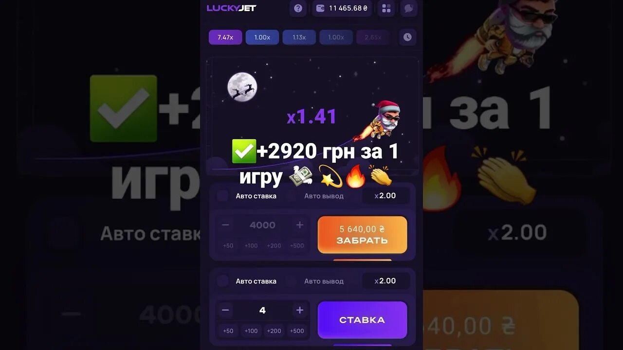 Lucky jet как пополнить счет. Lucky Jet 1win. Лаки Джет 1win стратегия. Lucky Jet игра. 1win Lucky Jet игра.