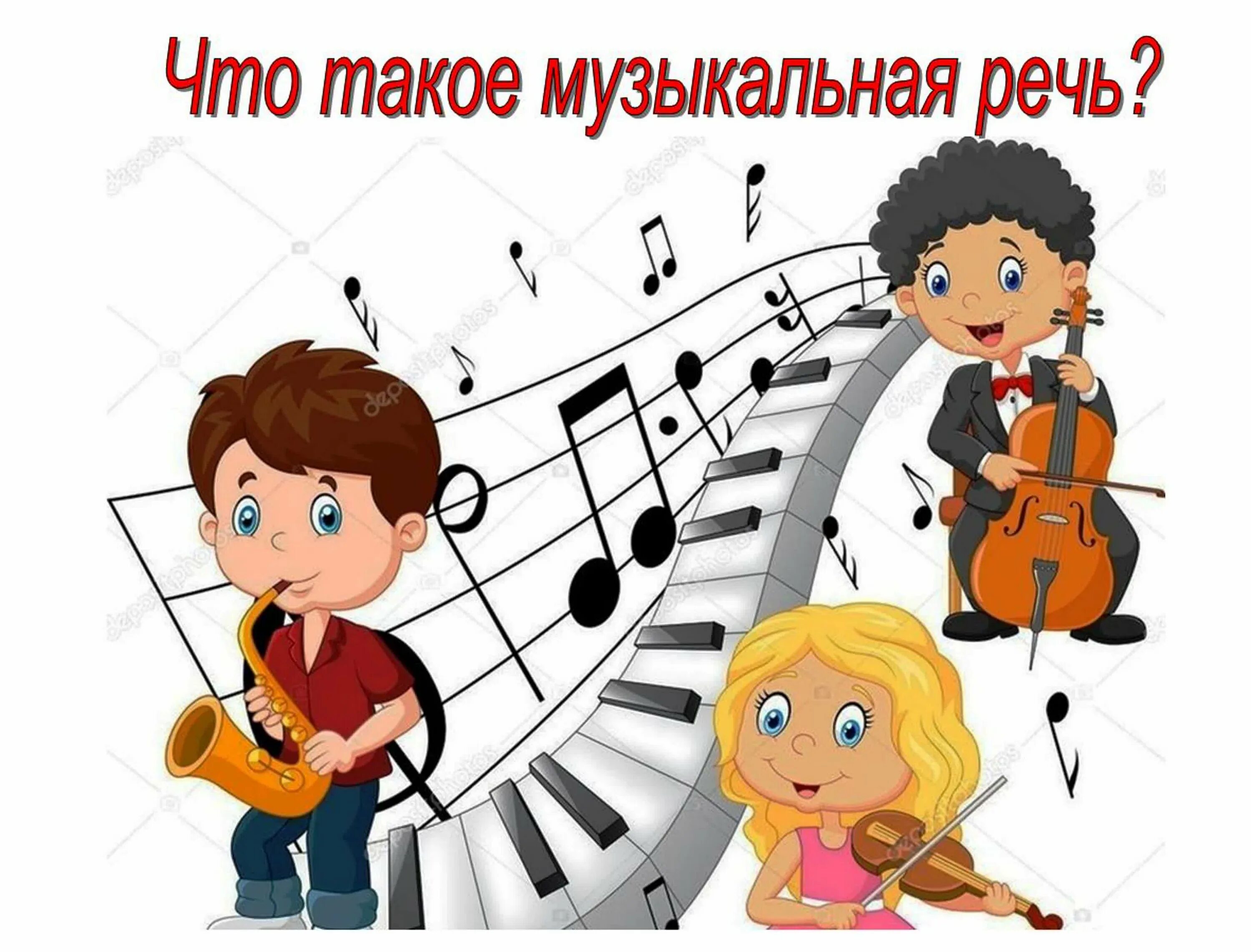 Музыкальный урок для детей. Музыкальные рисунки. Музыкальные картинки для детей. Профессия музыкант. Музыкальные профессии.