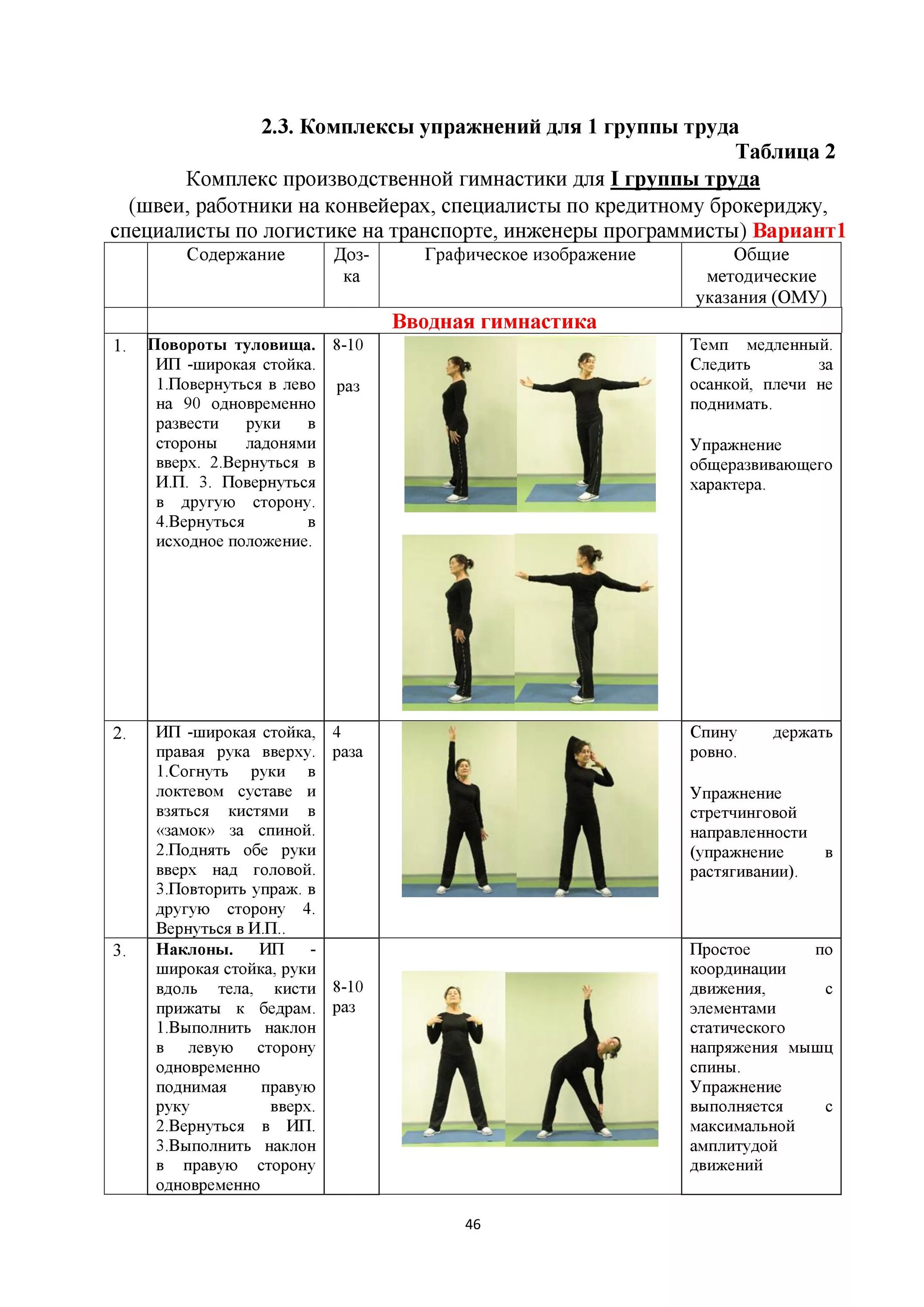 Комплекс упражнений утренней гимнастики таблица. Составьте комплекс упражнений для проведения утренней гимнастики.. Вводная гимнастика комплекс упражнений. Комплекс вводной и производственной гимнастики. Утренняя гимнастика без предмета