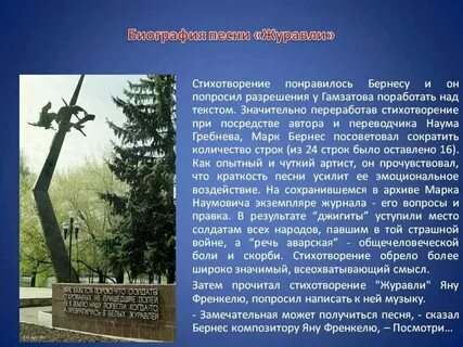 Стихи расула гамзатова журавли текст