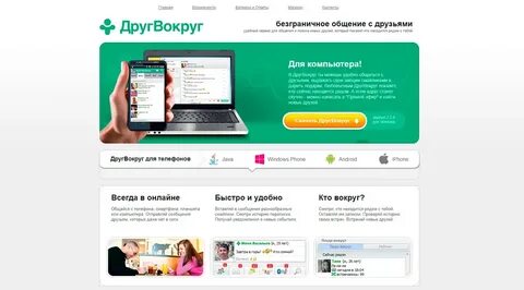 Сайт на вокруг друзья