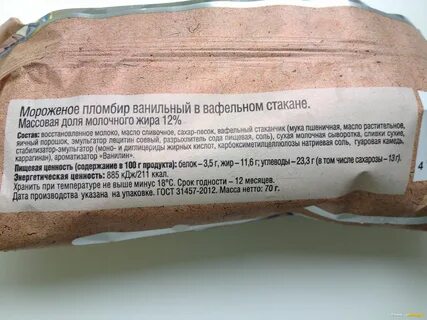 Сколько калорий в ванильном мороженом