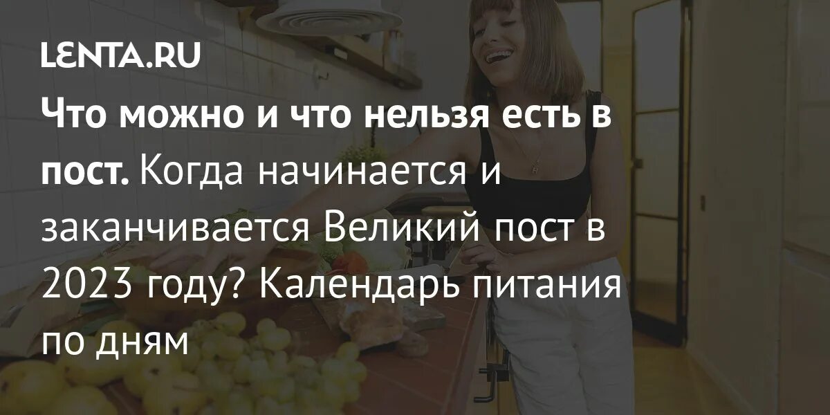Когда начинается пост в марте 24 года. Диета на великий пост 2025 по дням. календарь питания в пост 2025. еда на каждый день великий пост 2025. великий пост 2025 года питание.