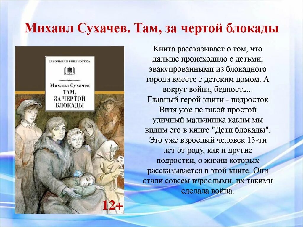 Дети блокады краткое. Сухачев там за чертой блокады. Сухачев там за чертой блокады книга. Дети блокады книга.