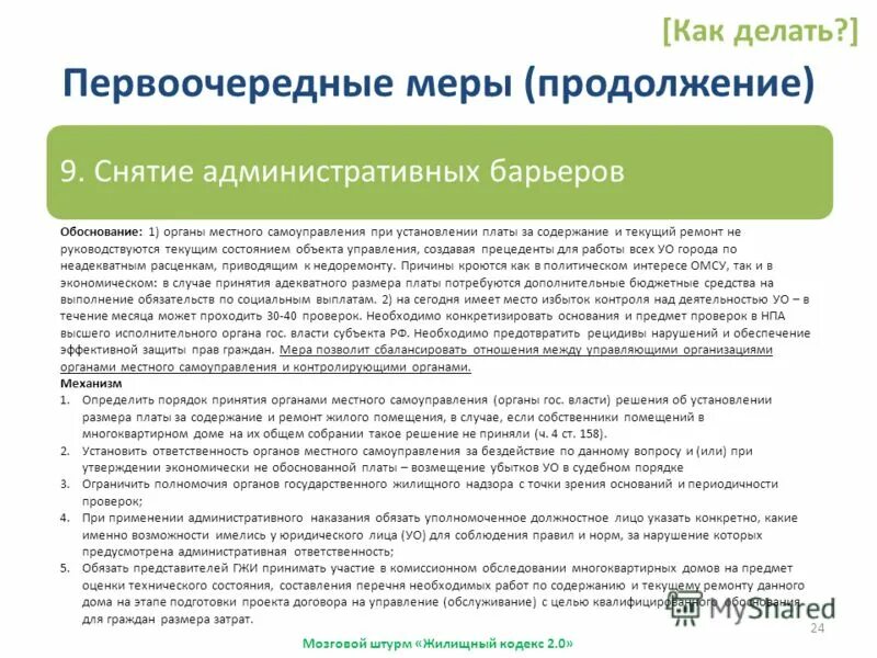 текущий ремонт. ответственность за имущество. текущий и капитальный ремонт. текущий ремонт гк. текущий ремонт общего имущества в многоквартирном доме.