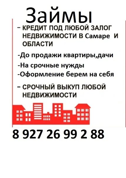 Стара загора 53 самара на карте. Микрокредитная компания. Займы г самара. Стара загора 53 совкомбанк. Объявление о продаже квартиры.