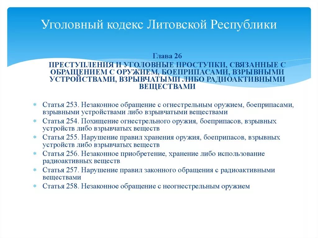 182 статья уголовного