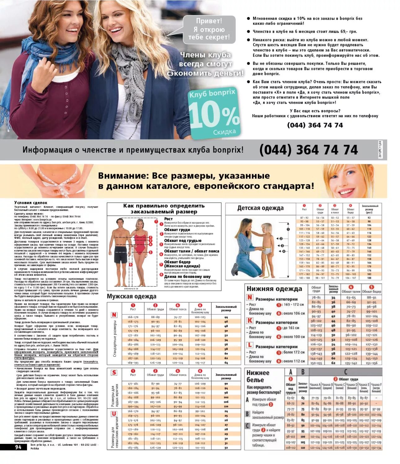 бонприкс таблица размеров. размер бонприкс для женщин. таблица немецких размеров мужской одежды. размеры одежды магазина бонприкс. размерная сетка bonprix женская.