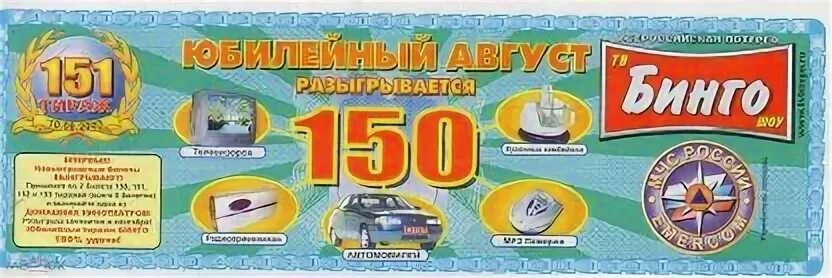 Билеты тв бинго. Бинго тв. Тв бинго шоу билеты. Всероссийская лотерея тв-бинго-шоу. Реклама тв бинго шоу 2003.