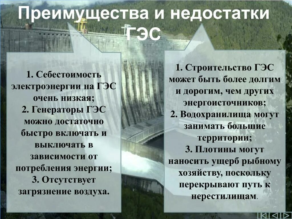 Преимущества ГЭС недостатки ГЭС. Достоинства и недостатки строительства гидроэлектростанций. Проблемы и перспективы гидроэлектростанции. Экологические минусы ГЭС.