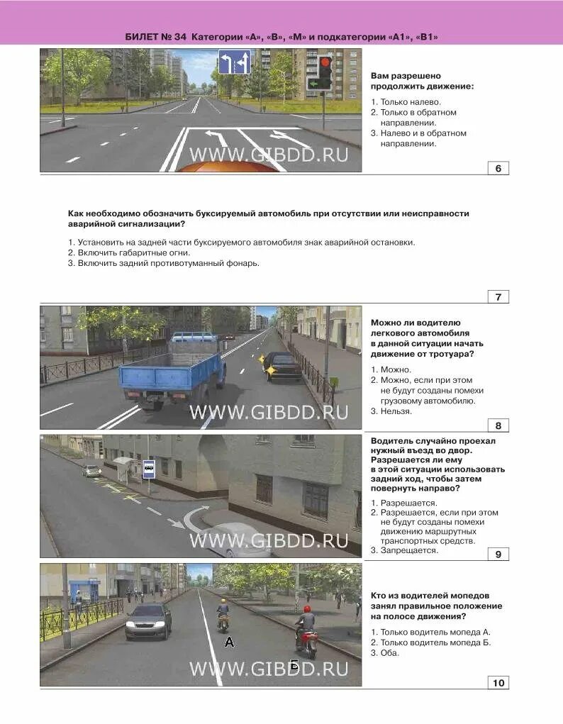 Билет 34 категории а в м подкатегории а1 в1 ответы. Карточки ПДД С ответами. Правила дорожного движения билеты рисунки. ПДД категория б. Гибдд категория се 2023