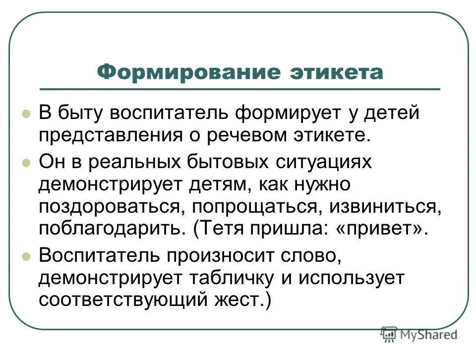 Формирование этикета. Формирование этикета. Этапы становления этикета. Появление этикета. История этикета.