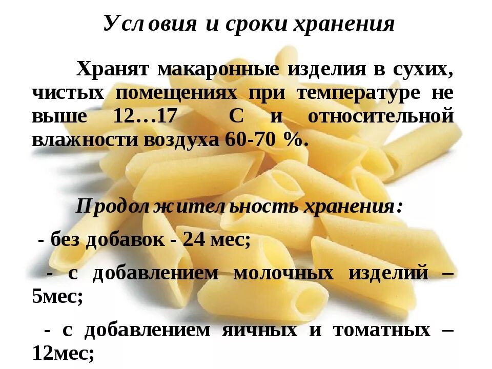 Сколько можно хранить макароны