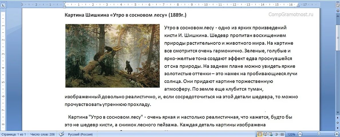 Обтекание текстом. Обтекание текстом в тексте. Обтекание фото в вроде. Обтекание в Ворде. Изображение через текст