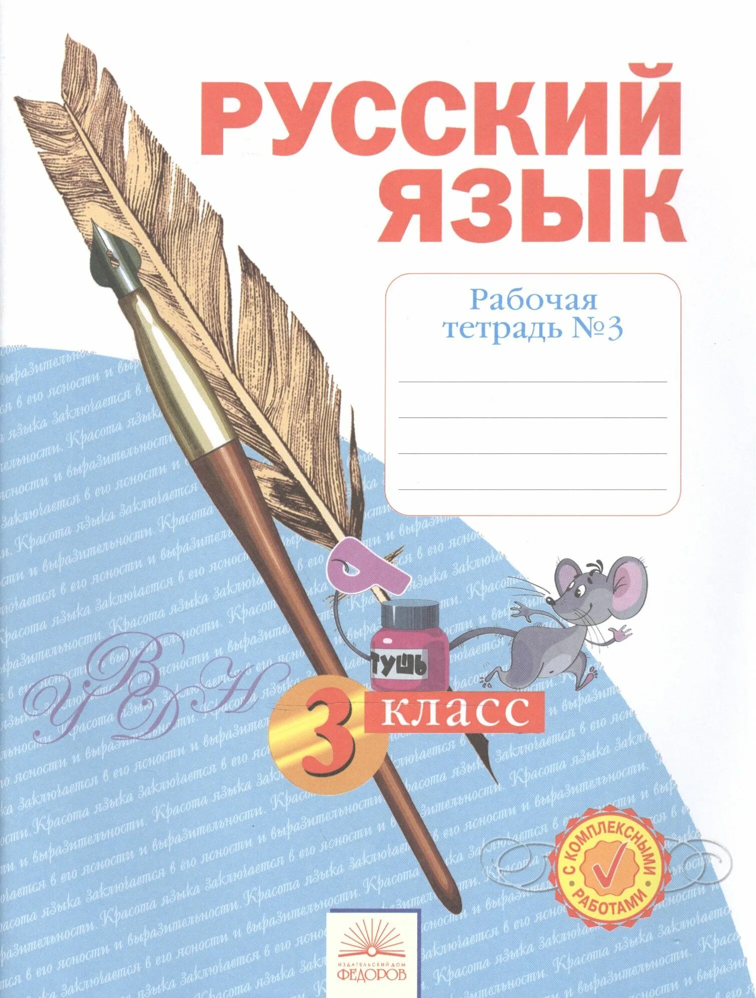 Занкова русский язык 3 класс 2 часть. Рабочая тетрадь 3 часть по русскому языку 2 класс система Занкова. Рус.яз Нечаева тетрадь 2 класс. Русский язык второй класс рабочая тетрадь занков 4 часть. Нечаева русский язык 3 кл р\т в 4-х частях.