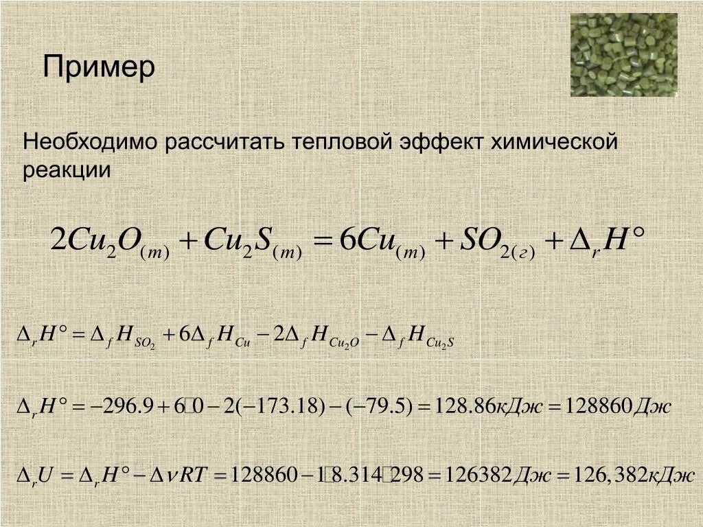 Формула для расчета теплового эффекта химической реакции. Вычислить тепловой эффект реакции формула. Как рассчитывается тепловой эффект химической реакции. Формула нахождения теплового эффекта реакции. Задачи на расчет реакции