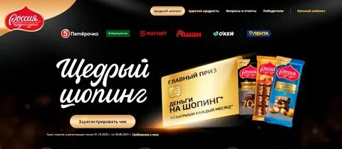 Шоколад акции