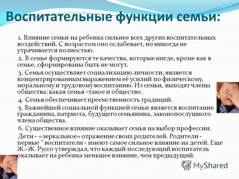 Функции педагогическая семьи. Воспитательная функция семьи. Проявление воспитательной функции. Воспитательные функции семьи в педагогике. Характеристика воспитательной функции семьи.