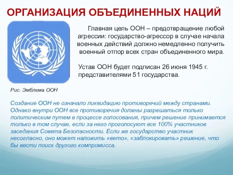 Цель создания оон кратко. Создание оон. история создания оон. оон создала. когда была создана организация объединенных наций.