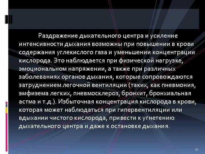 Как объяснить высокую интенсивность дыхания