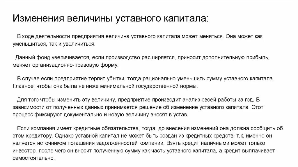 Изменение уставного капитала ооо. Изменение величины уставного капитала. Уставной капитал для презентации. Изменился уставный капитал. Определить величину уставного капитала организации.