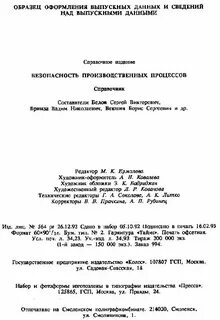 Слово выходные данные