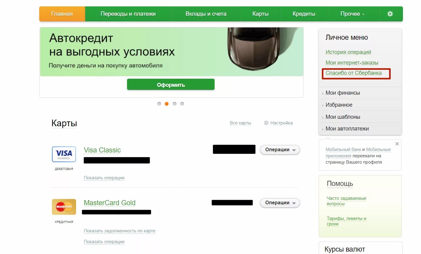 Голоса за спасибо от Сбербанка. Как подключить Сбербанк спасибо. Спасибо Сбербанк тарифы. Подключить спасибо от Сбербанка.