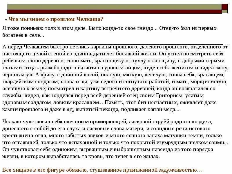 Отношение челкаша к свободе. Жизнь челкаша. Сравнительная характеристика челкаш и гаврила. Жизнь челкаша. Характеристика челкаша и гаврилы.