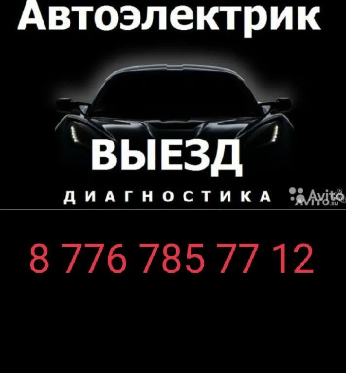 Автоэлектрик диагност логотип. Автоэлектрик в самаре с выездом. Автоэлектрик в самаре с выездом. Автоэлектрика. Автоэлектрик с выездом.