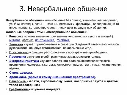 Термины невербального общения