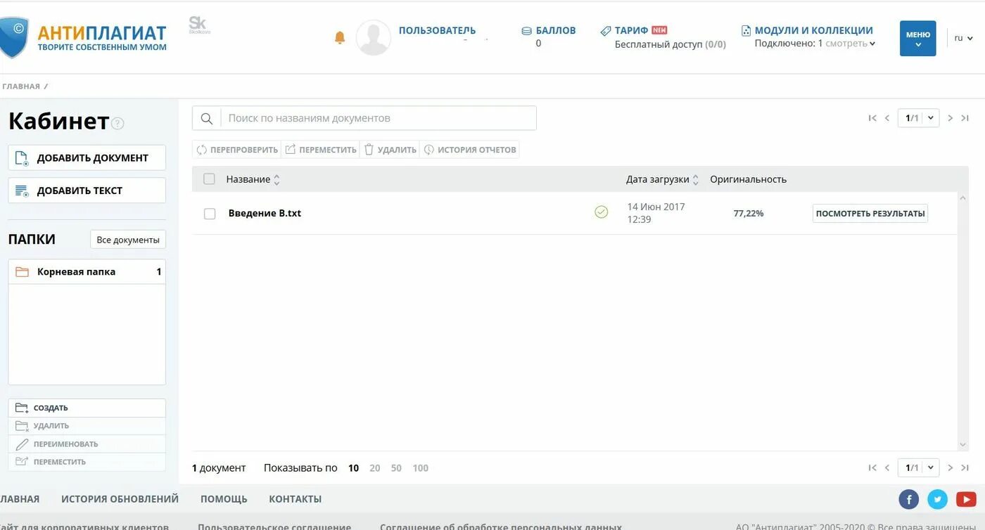 Антиплагиат ру документ