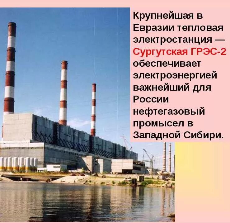 Грэс примеры. Крупнейшие тепловые электростанции тэц в рф. Суворов энергетика (черепетская грэс). Грэс ставропольская грэс. Тэц киришская грэс.