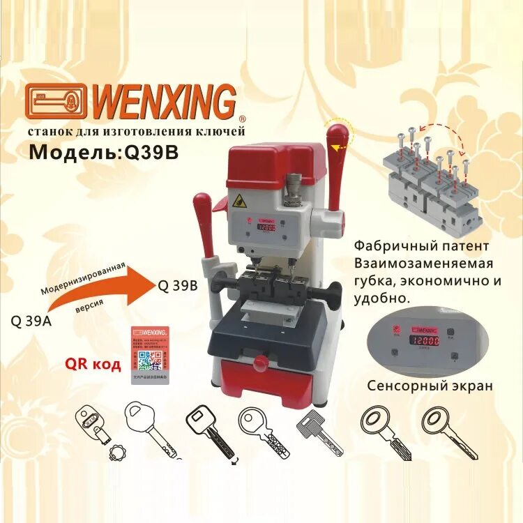 Станок для ключей вертикальный. Wenxing q39b. Станок Wenxing q39. Станок Wenxing 368-b. Wenxing вертикальный станок.