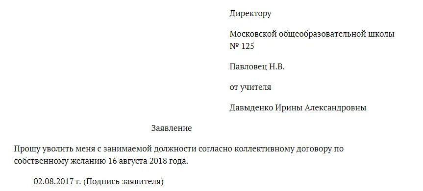 Заявление на увольнение по состоянию. Заявление на увольнение по собственному желанию в школе. Заявление на увольнение по собственному желанию из школы. Заявление на увольнение из школы по собственному желанию образец 2022. Заявление на увольнение по собственному желанию образец школа.