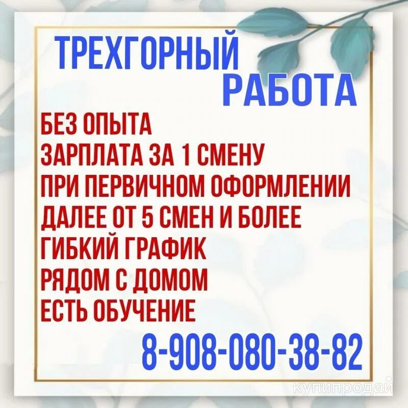 Работа трехгорный свежие. Работа трехгорный свежие. Дши трехгорный. Работа трехгорный свежие. Работа трехгорный свежие.