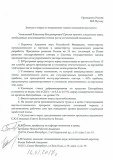 Записки председателя