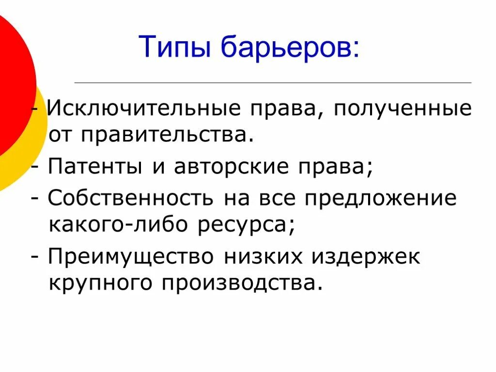 Барьеры входа на рынок олигополии. Барьеры олигополии. барьеры на рынок олигополии. барьеры входа на олигополистический рынок. входные барьеры в олигополии.