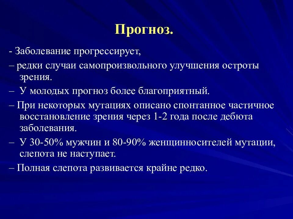 Синдром лебера тип наследования. Синдром лебера. синдром лебера патогенез.