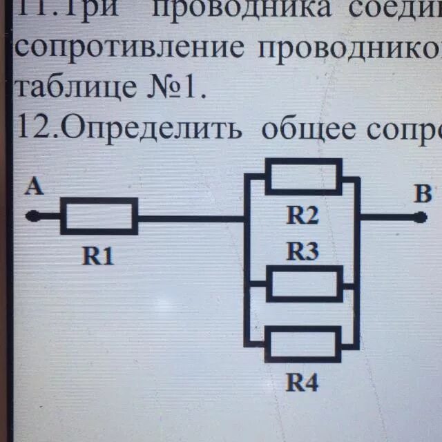 Найдите силу тока проходящего через каждый проводник. Как найти общее сопротивление цепи. Определить общее сопротивление проводников. Найти общее сопротивление сложной цепи. Определите общее сопротивление и силу тока р1 1.